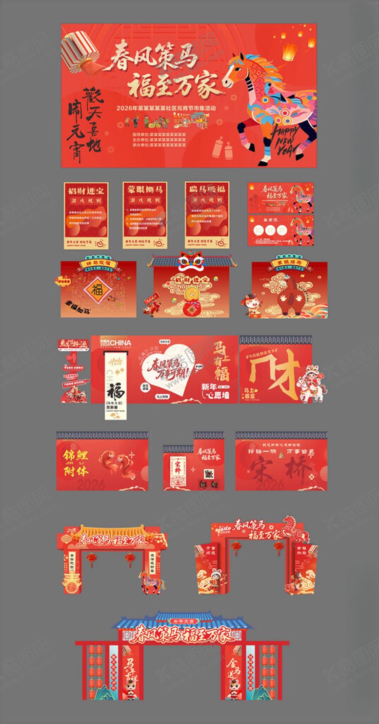 编号：31496204040706167097【酷图网】源文件下载-红色喜庆活动物料设计