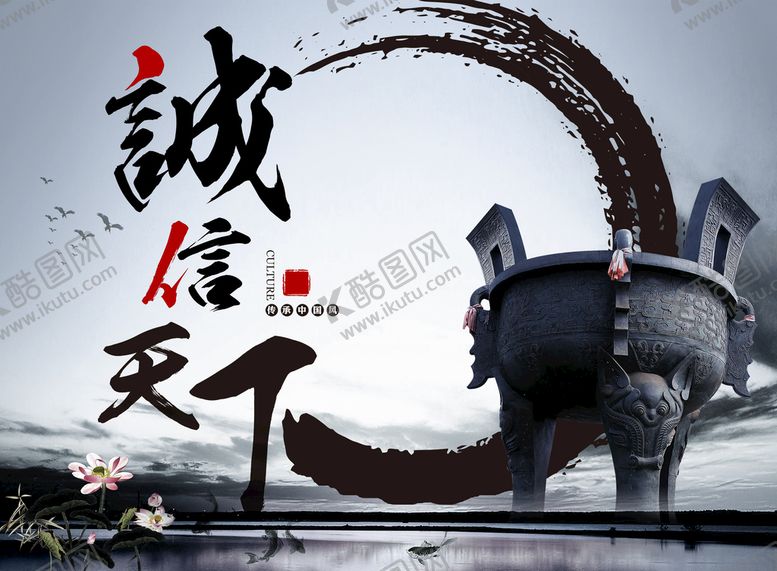编号：50463810061445452079【酷图网】源文件下载-诚信天下