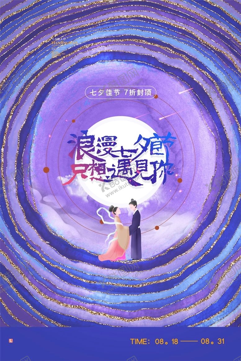 编号：70924609140248112485【酷图网】源文件下载-七夕214女性