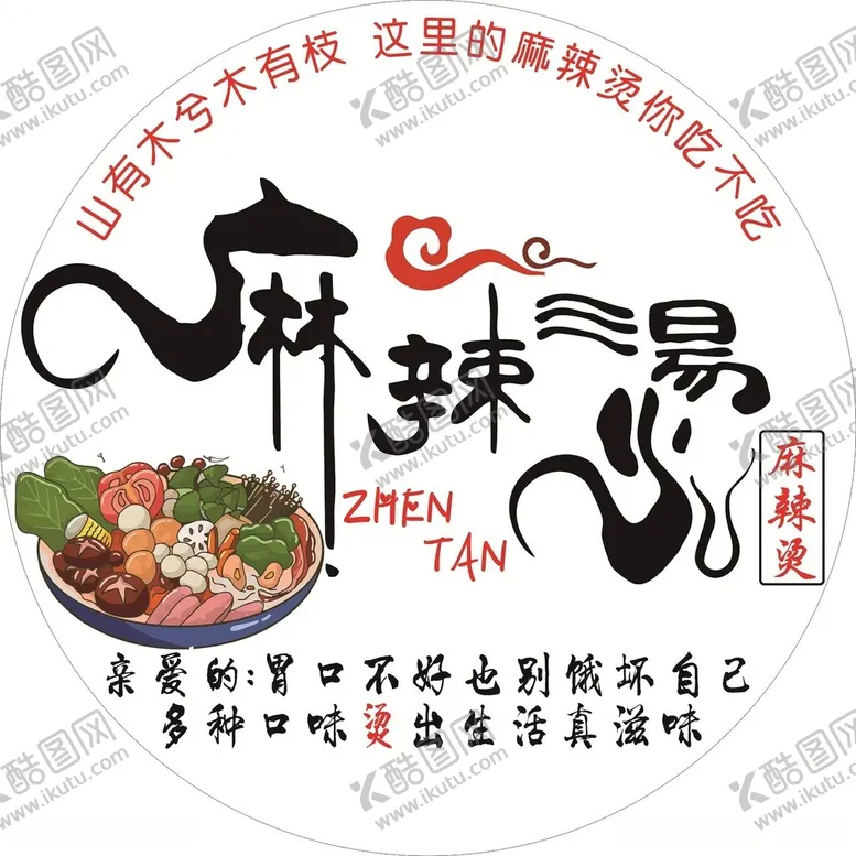 编号：33326912160719518780【酷图网】源文件下载-麻辣烫灯箱艺术字logo