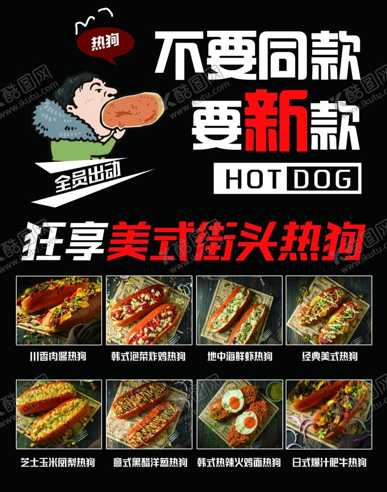 编号：46477211300214159517【酷图网】源文件下载-热狗