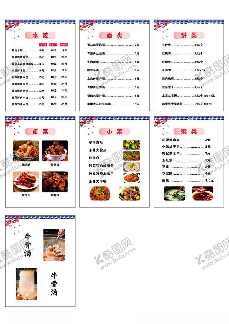 编号：46318509220918069280【酷图网】源文件下载-价目表灯片