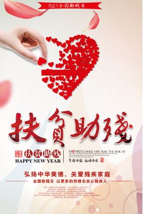 助残公益