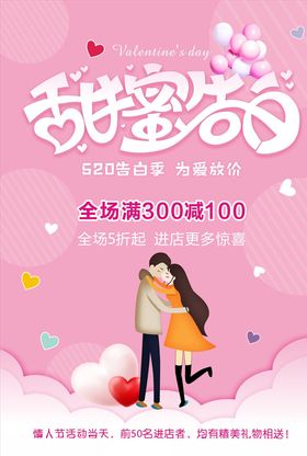 520告白季为爱放价