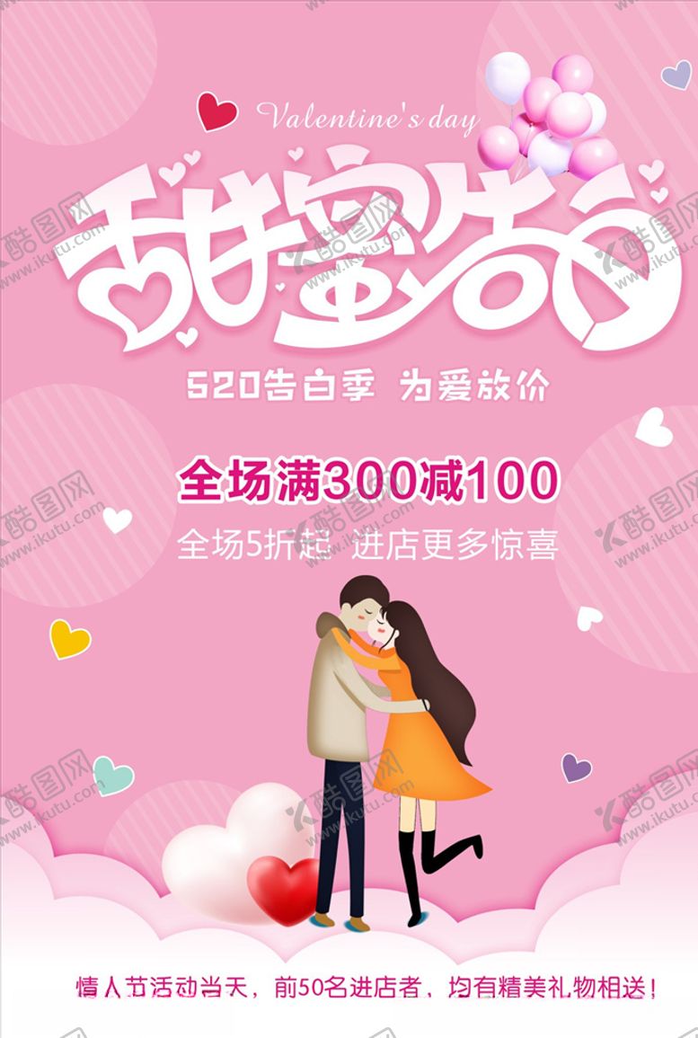 编号：47665106251719187946【酷图网】源文件下载-520告白季为爱放价