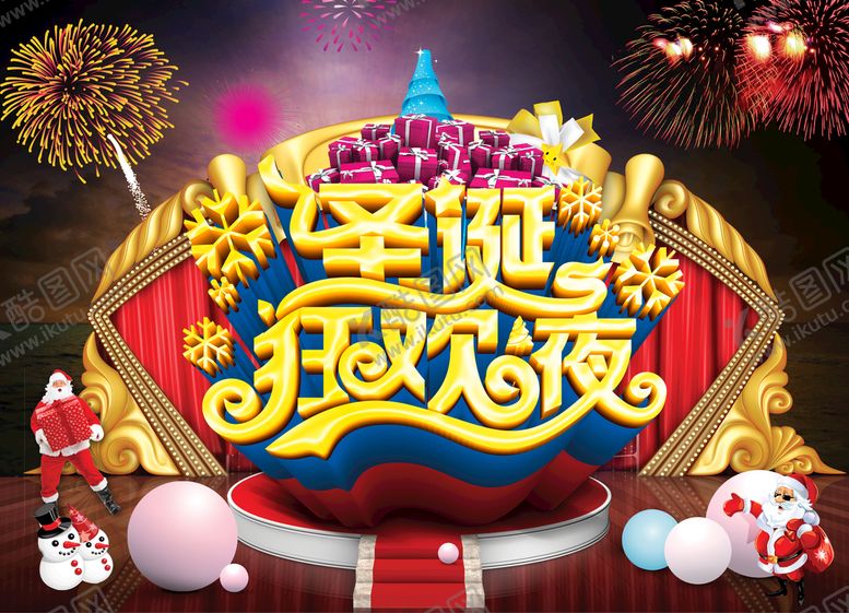 编号：62948010081550138260【酷图网】源文件下载-圣诞节快乐 海报设计 广告活动
