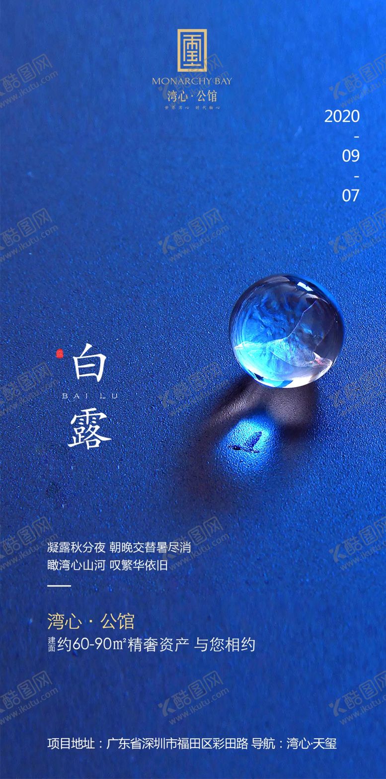 编号：85291205030118357486【酷图网】源文件下载-白露