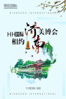 美博会济南