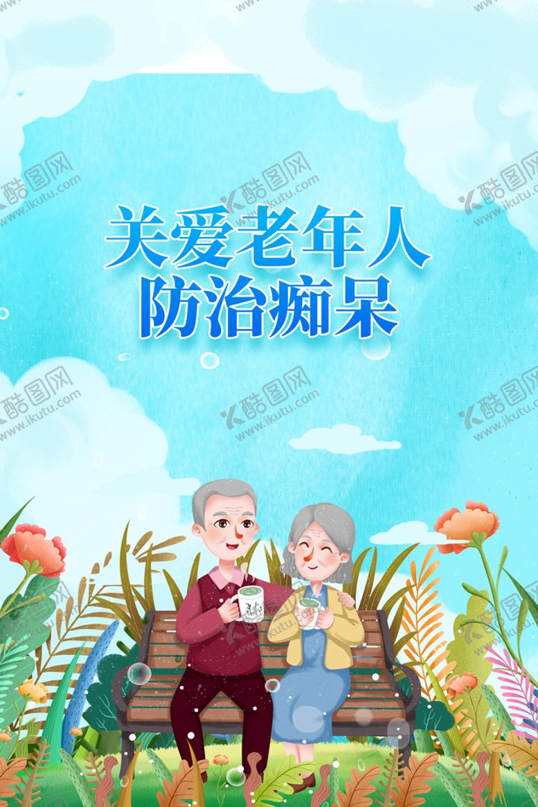 编号：06152910022353185267【酷图网】源文件下载-关爱老年人
