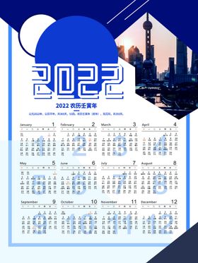 2022年虎年挂历台历日历农历