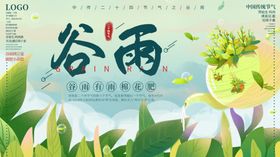 谷雨