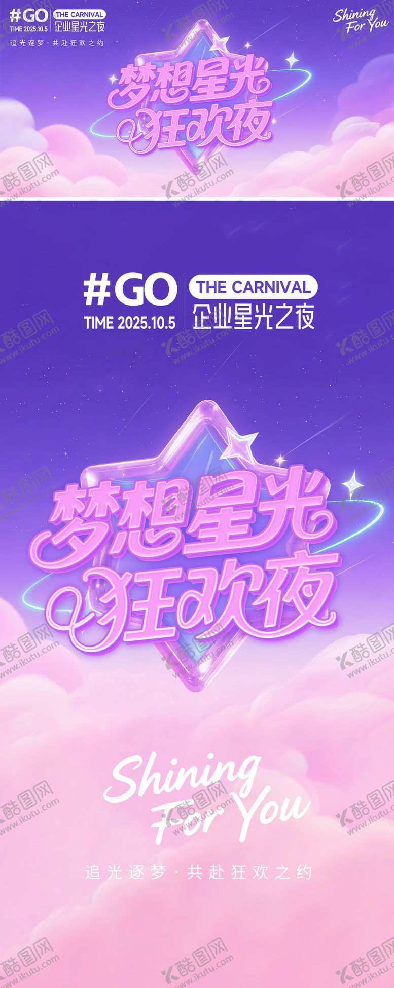 编号：28560510311819418185【酷图网】源文件下载-梦幻星光晚会主视觉