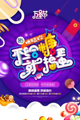 不给糖就捣蛋万圣节促销海报彩页派对图标签