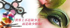 美容化妆宣传海报