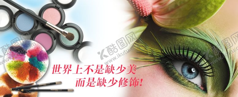 编号：65288807090414402890【酷图网】源文件下载-美容化妆宣传海报