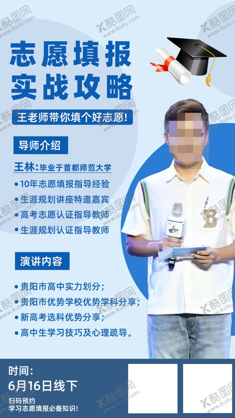 编号：86277102201603394127【酷图网】源文件下载-志愿填报海报