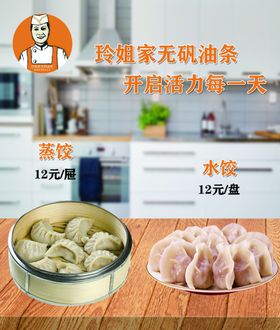 蒸饺