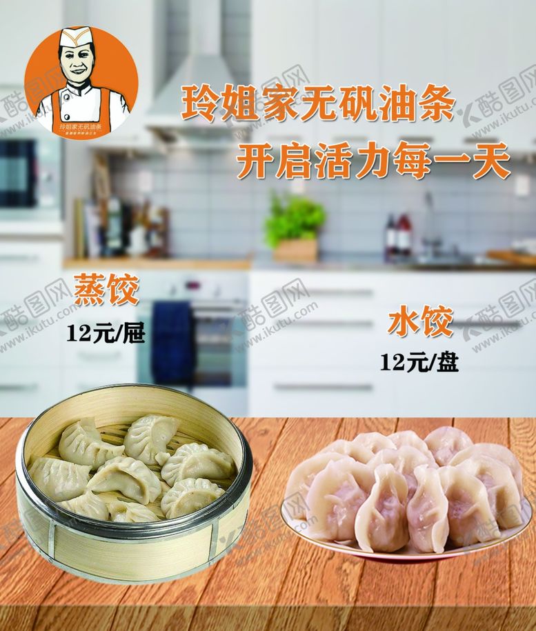 编号：81831009291053072933【酷图网】源文件下载-蒸饺