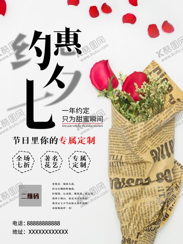 编号：94930706290230544654【酷图网】源文件下载-约惠七夕