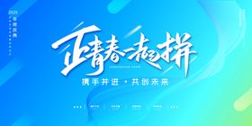 年会年会背景公司年会企业