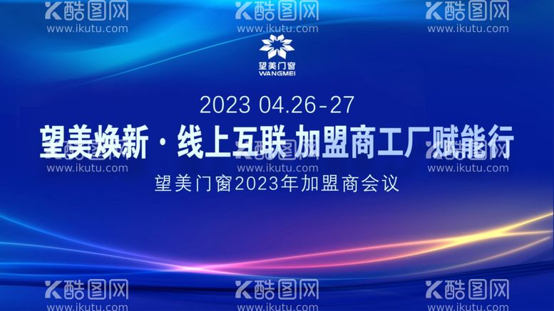 编号：24175111250756395199【酷图网】源文件下载-加盟商赋能主背景