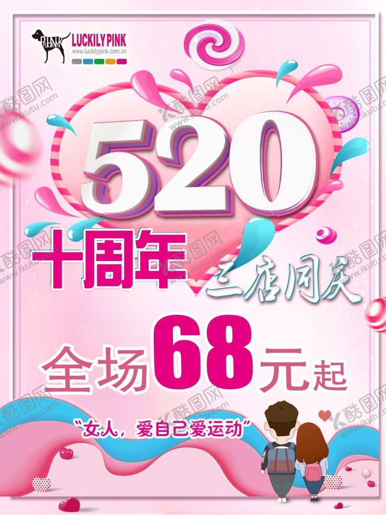 编号：29824210070324247715【酷图网】源文件下载-520情人节