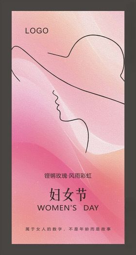 妇女节海报设计