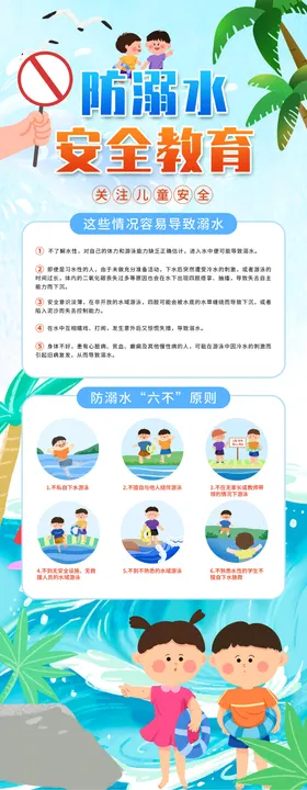 溺水安全教育