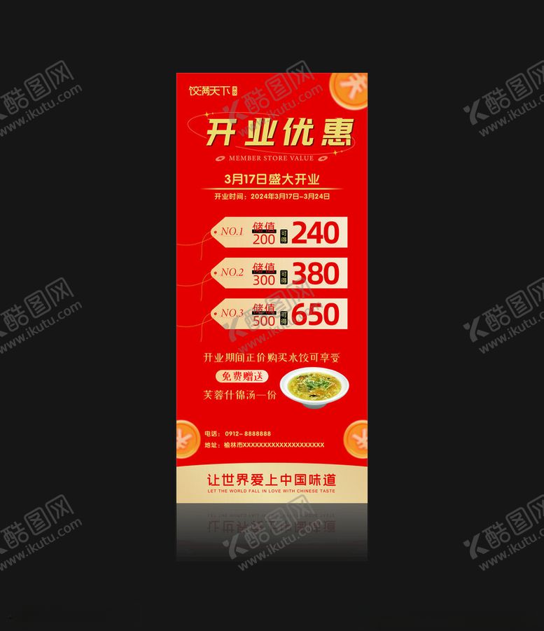 编号：52418502190244221782【酷图网】源文件下载-红色喜庆开业优惠展架