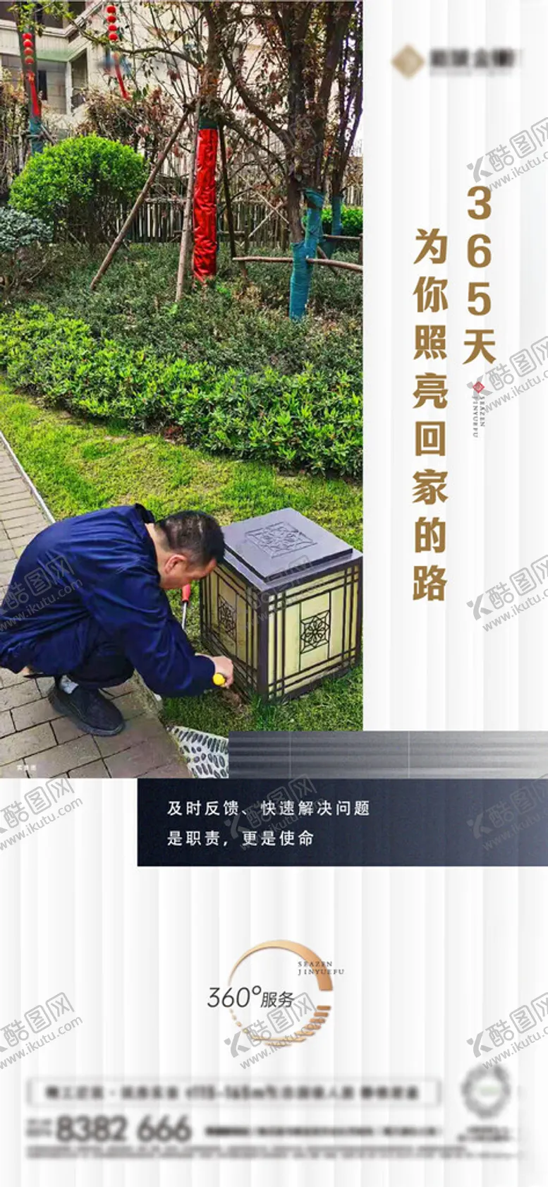 编号：47277901310912113351【酷图网】源文件下载-地产物业服务系列海报
