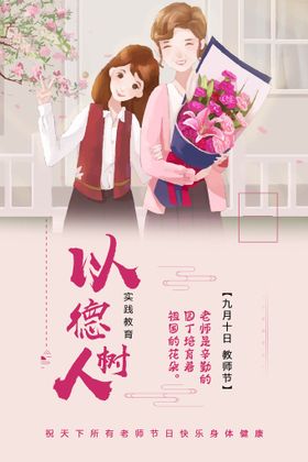 教师节促销最美活动感恩