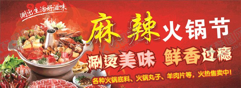 编号：59062907130047005814【酷图网】源文件下载-火锅