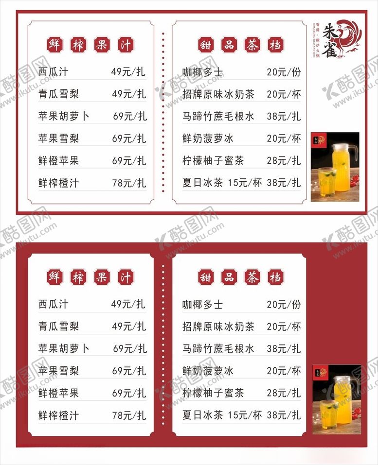 编号：73737112061110316170【酷图网】源文件下载-饮料菜单台卡