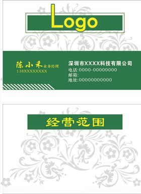 绿灰色名片