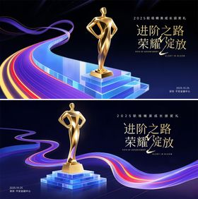 职场精英成长颁奖礼
