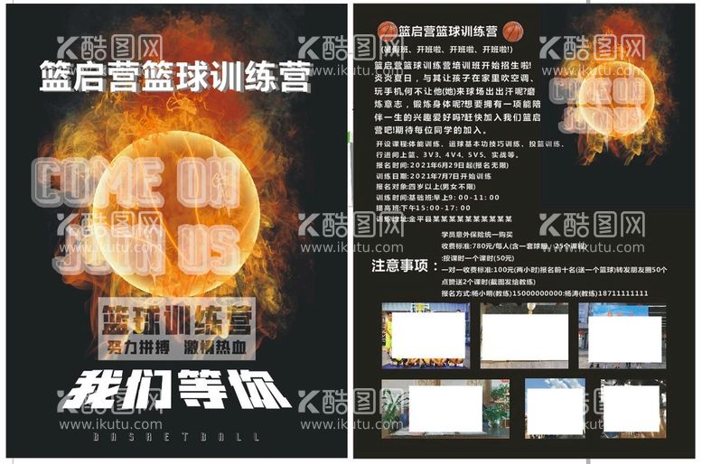 编号：14160712202047309113【酷图网】源文件下载-篮球传单