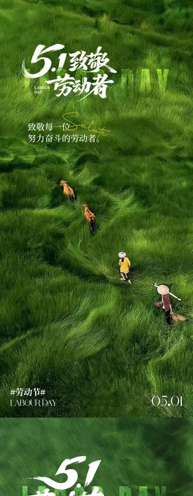 五一劳动节实景海报