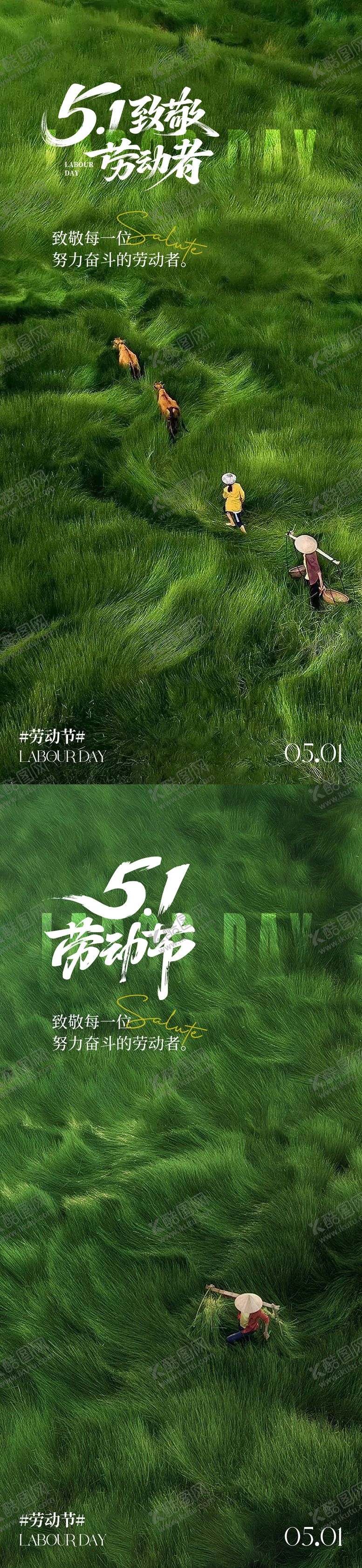 编号：47787504200207072883【酷图网】源文件下载-五一劳动节实景海报