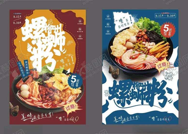 编号：58554406291733559121【酷图网】源文件下载-螺蛳粉