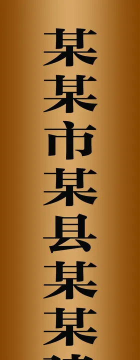 PVC挂牌