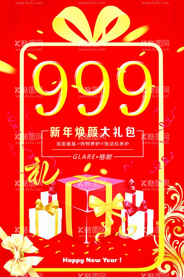 编号：03912609281936260345【酷图网】源文件下载-优惠海报