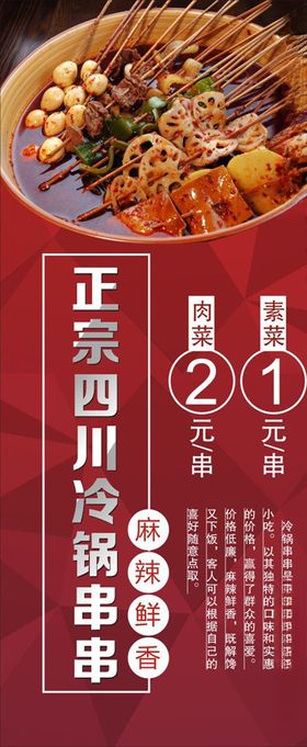 冷锅串串展架