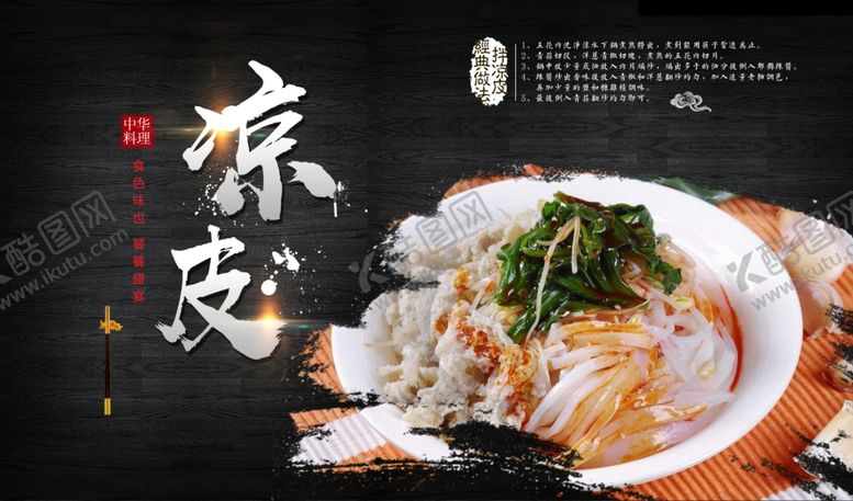 编号：47974409112134424276【酷图网】源文件下载-凉皮海报