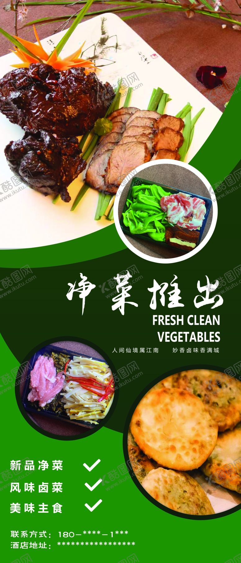 编号：84825011210047102903【酷图网】源文件下载-美食易拉宝