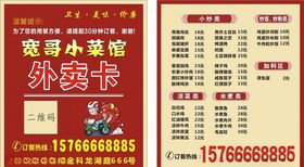 餐馆外卖卡
