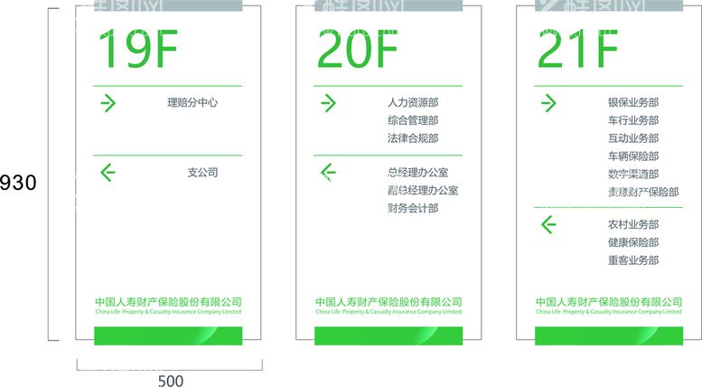 编号：48598512210042083347【酷图网】源文件下载-中国人寿楼层指引牌