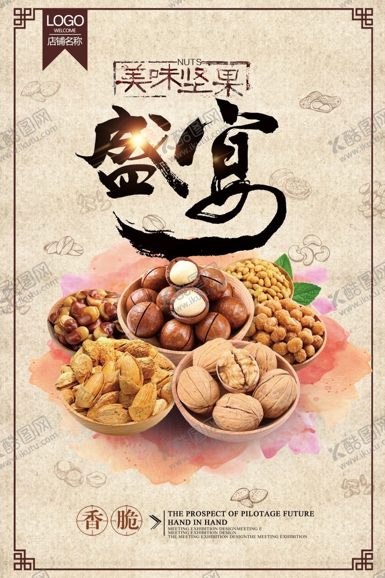 编号：32854706170631328128【酷图网】源文件下载-干果坚果盛宴促销海报
