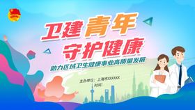 守护健康背景板