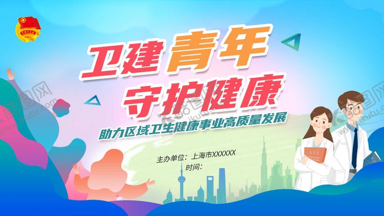 编号：51205212300954333803【酷图网】源文件下载-守护健康背景板