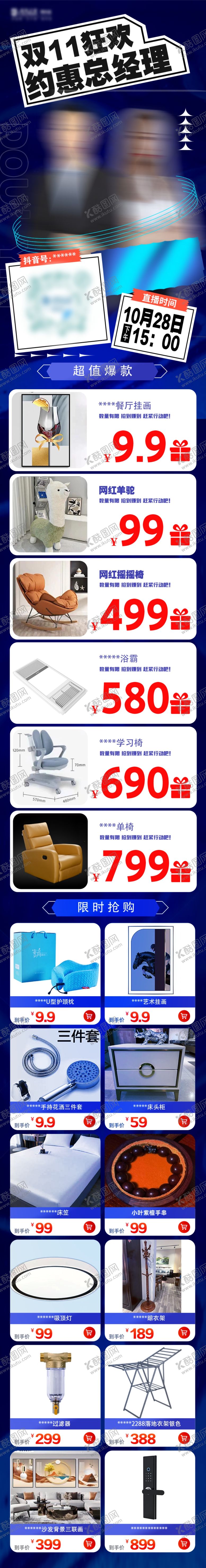 编号：90127001270137485173【酷图网】源文件下载-直播